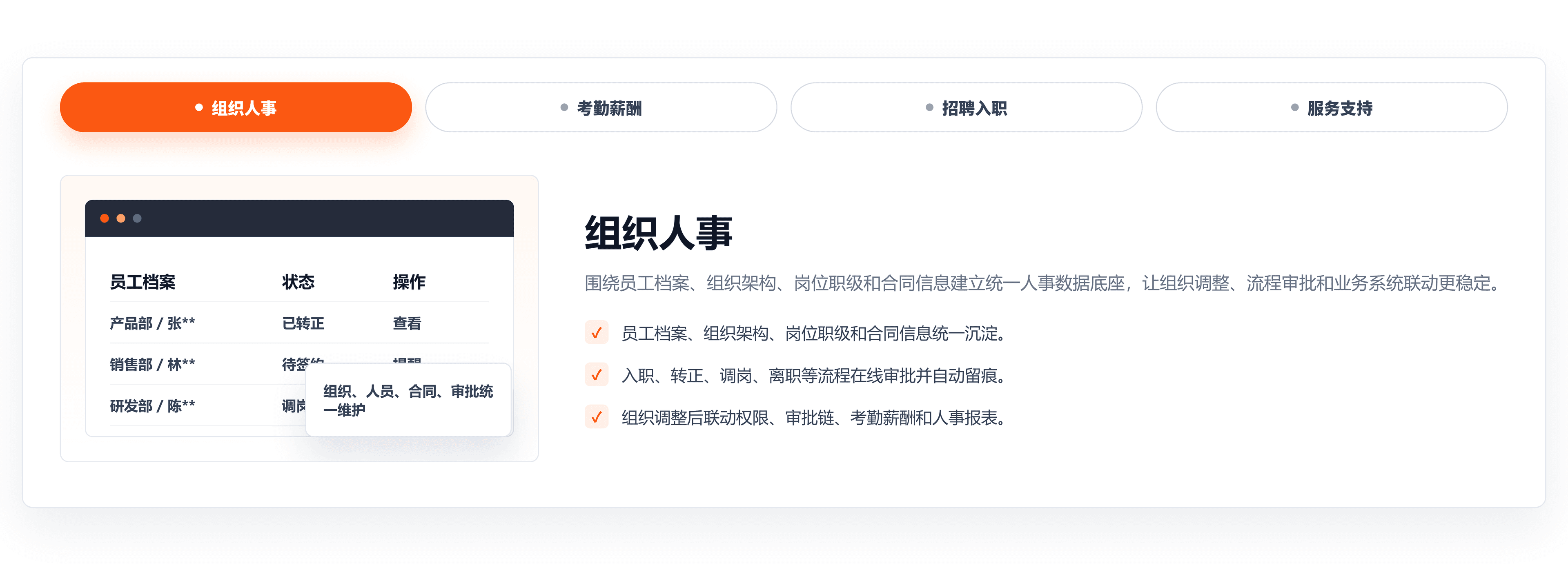 统一人事数据底座